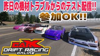 【PC版カー✕ドリフト】日曜日の夜は楽しくドリフトしよう‼初見さん大歓迎