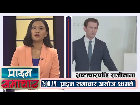प्राईम समाचार Prime Samachar | 7AM | २४ असोज  २०७८