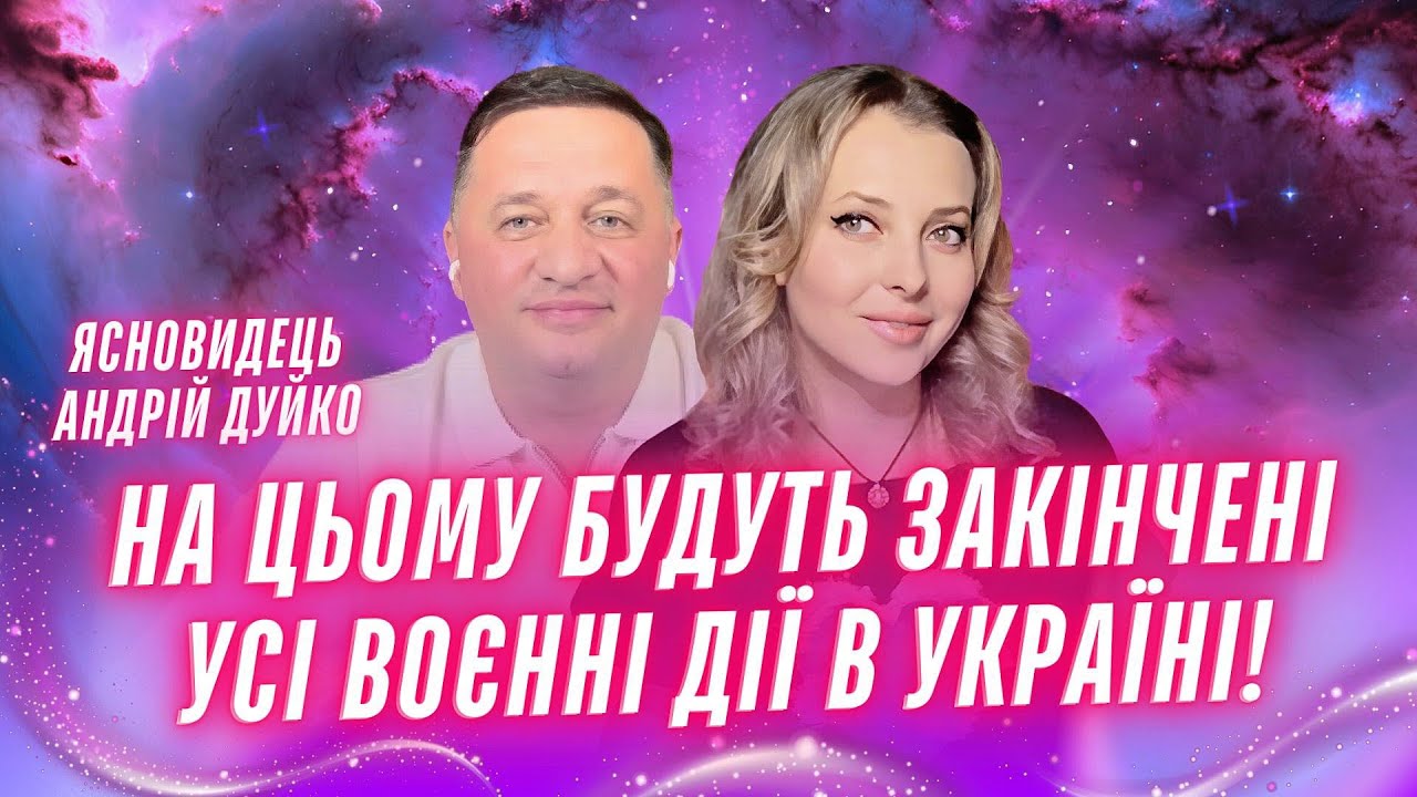 Ясновидець На цьому будуть закінчені усі воєнні дії на території України! @DuikoAndri