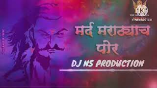 Download lagu MARD MARATHCHI POAR || SHIVAJI MAHARAJ 2023 || DJ ABHISHEK and NS PRODUCTION || DJ'S MARATHI SONG'S mp3 Download lagu MARD MARATHCHI POAR || SHIVAJI MAHARAJ 2023 || DJ ABHISHEK and NS PRODUCTION || DJ'S MARATHI SONG'S mp3