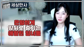 Download lagu 은밀하게 앞뒤로 즐기는 애딸린 일녀들 mp3