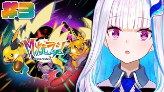 【Pokémon LEGENDS Z-A】DLC「M次元ラッシュ」がやってきた！史上最高のドーナツを求めて【にじさんじ/リゼ・ヘルエスタ】