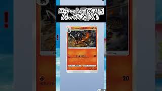 【ポケポケ】タイトル画面が占領された！？ロケット団の野望パックを引く！8【ポケモンカードポケット】