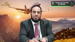 מה השתבש כשהרב דוד נכנס לתא הטייס... סיפור מטורף! (הרב דוד פריוף) - התמונה מוצגת ישירות מתוך אתר האינטרנט יוטיוב. זכויות היוצרים בתמונה שייכות ליוצרה. קישור קרדיט למקור התוכן נמצא בתוך דף הסרטון