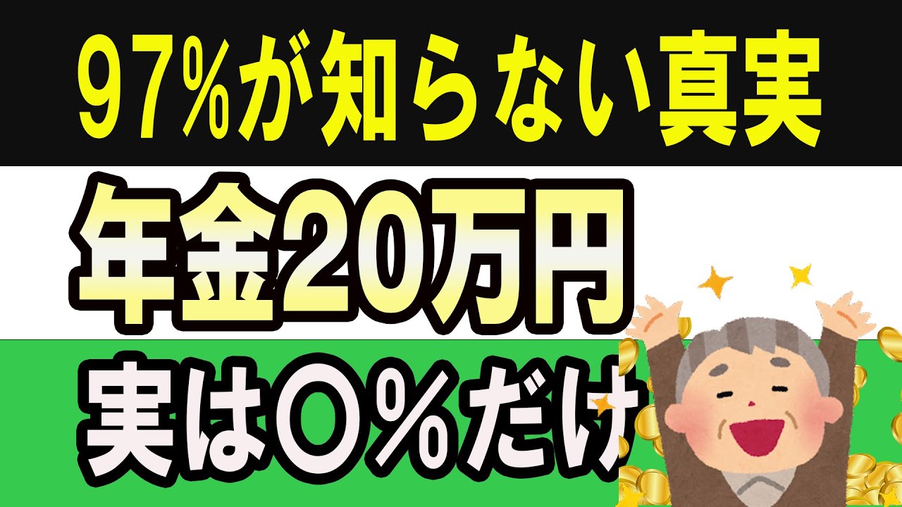 年金20万をもらうには年収いくら必要？