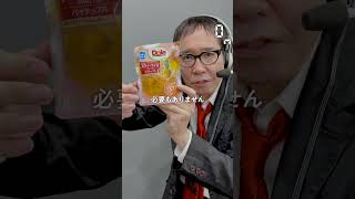 【毎日実況男】Dole スウィーティオ 【186/365】#shorts