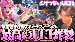 セラフィーンがバフされて超つええ！！集団戦のウルト気持ち良すぎいい【ワイリフ】
