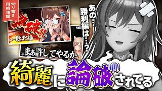 【切り抜き鑑賞】フレン、あまりにも綺麗な流れで負け続ける自分を見て嘆く【にじさんじ/フレン・E・ルスタリオ】