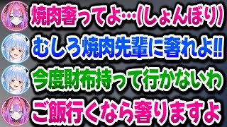 ヴィヴィに焼肉を奢らせようとするぺこらｗ【ホロライブ切り抜き/兎田ぺこら】