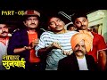 बापू साहेब आले अश्विनी भावेंना शोधाय�