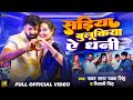 Video Pawan Singh सड़िया बुलूकिया ऐ धनी Shivani Singh New Bhojpu