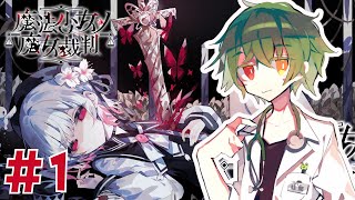 【 ネタバレ注意 】-魔法少女ノ魔女裁判- かわいい女の子を処刑しないといけないらしい part1