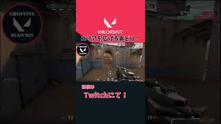 【#VALORANT】ゆっくり音を聞いて…　#shorts