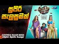 සුපිරි සැලසුමක් 😱 | Govinda Naam Mera 2022 Movie Explained in Sinhala | Inside Cinemax Re