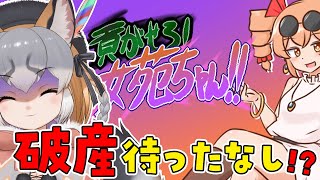 【貢がせろ！女苑ちゃん！！】貢ぎ物大喜利決戦の時…！！【#シマハイシン /#けもV】