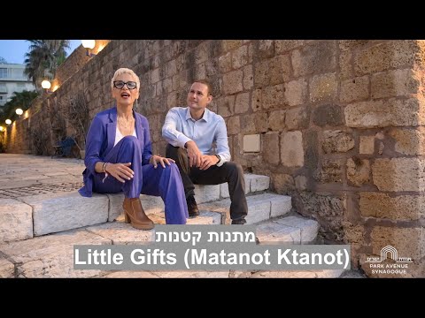 Little Gifts (Matanot Ktanot) מתנות קטנות