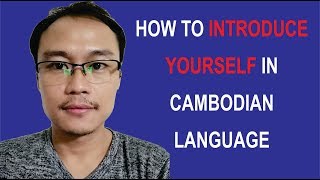 Audio For: ជម្រាបសួរ