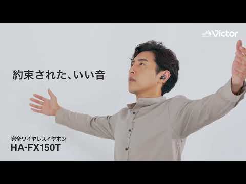 完全ワイヤレスイヤホン Victor ブラック HA-FX150T-B 完全ワイヤレスイヤホン Victor ブラック HA-FX150T-B