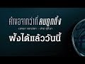 คำขอจากว่าที่คนถูกทิ้ง Cover Version ฮาย ชุต