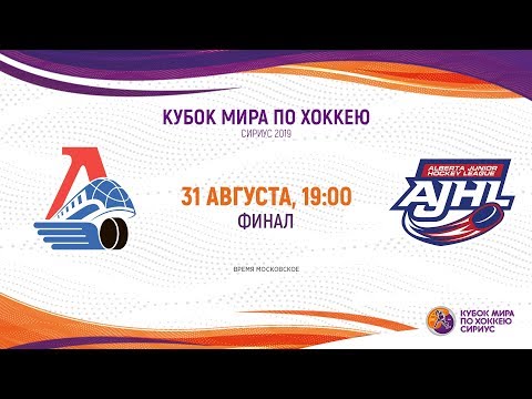 Sirius Ice Hockey World Cup 2019. Final. Loko-AJHL (19:00)