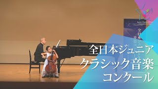 Download lagu 寺尾　五葉(チェロ)G.ゴルターマン/チェロ協奏曲 第4番 Op.65 第1楽章(第49回全日本ジュニアクラシック音楽コンクール全国大会) mp3
