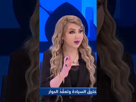 شاهد بالفيديو.. هيفاء الحسيني.. سيادة العراق على المحك