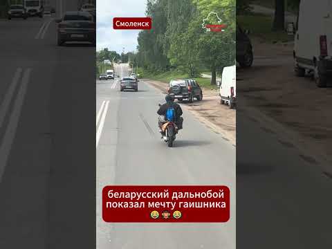 🤣 Беларусский дальнобойщик показал мечту любого инспектора ГАИ  #новости #беларусь #viral #тренды