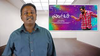 Sketch Review | Vikram |  Tamil Talkies