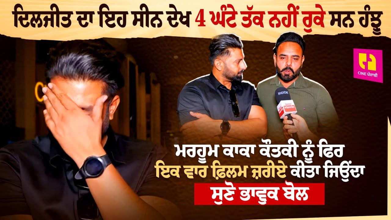 Harsimran- Sukhwinder Raj Very Emotional Interview- Diljit Dosanjh 'Jodi' New punjabi Movie 2023 Harsimran- Sukhwinder Raj Very Emotional Interview- Diljit Dosanjh 'Jodi' New punjabi Movie 2023