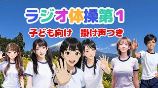 【毎朝の習慣に】ラジオ体操第1〜首の体操｜健康・ストレッチ・肩こり解消