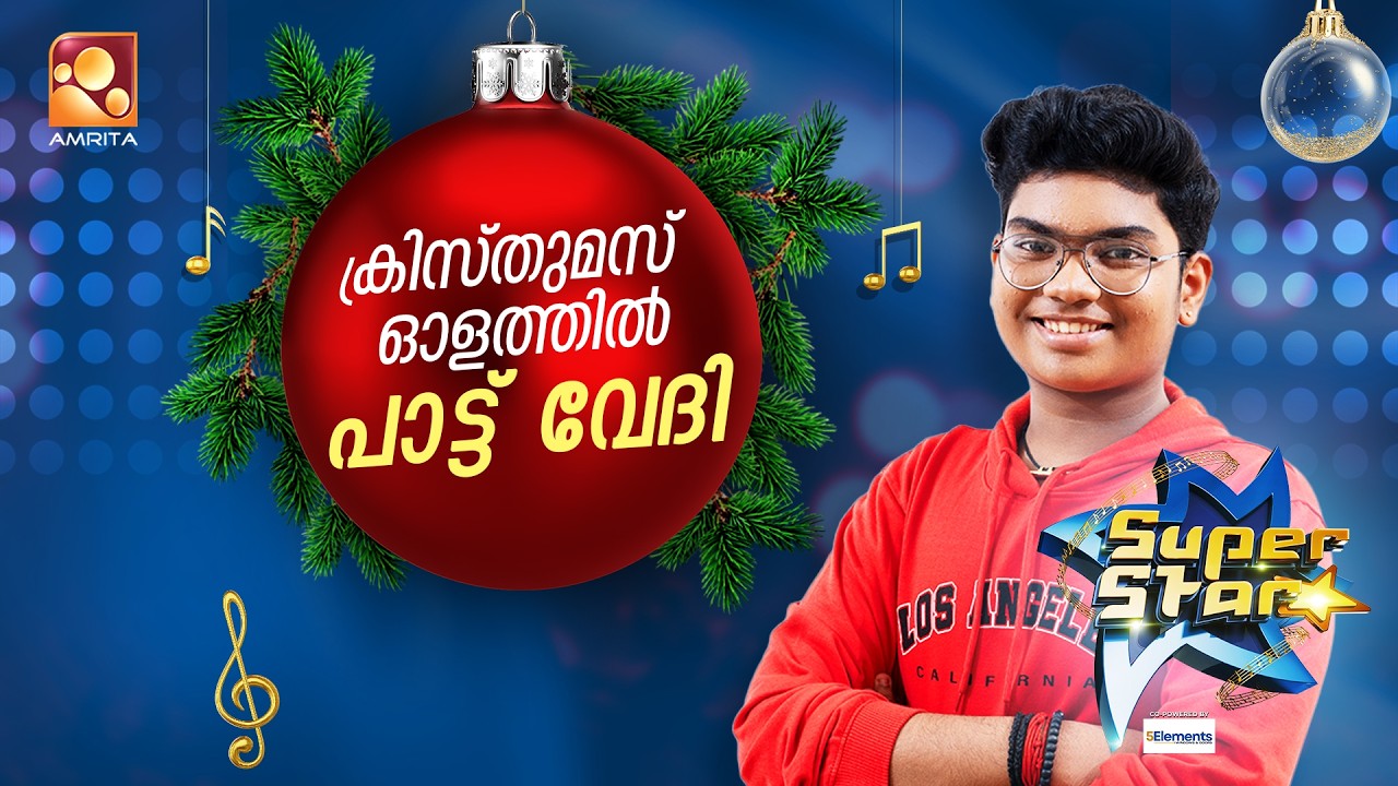 Super Star | Episode 74 | | Amrita TV