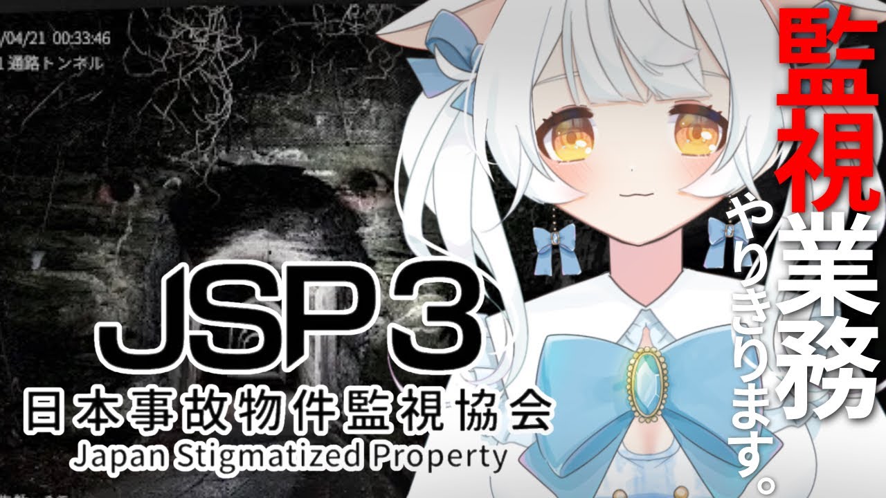 【#日本事故物件監視協会3】悲鳴と絶叫の違いとは？【#雪水める 】