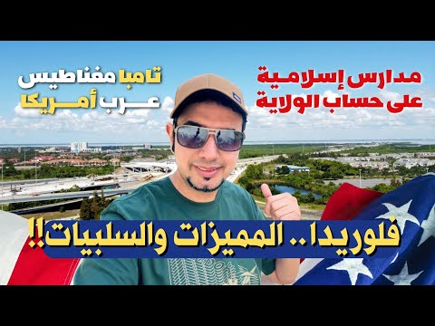 صورة فيديو الانتقال إلى تامبا
