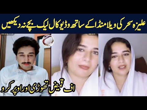 Aliza Sehar New Viral Video With Vella Munda | Aliza Sehar New Vlogs