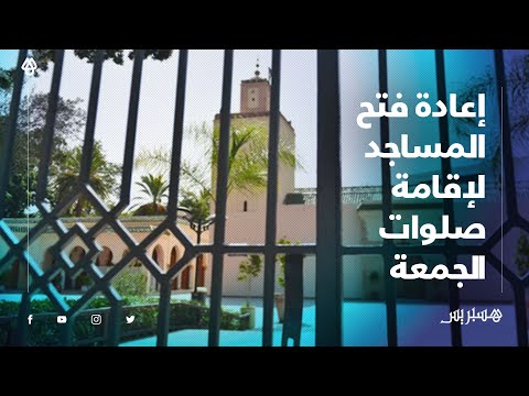 مغاربة يطالبون بإعادة فتح المساجد لأداء صلاة الجمعة رغم انتشار كورونا
