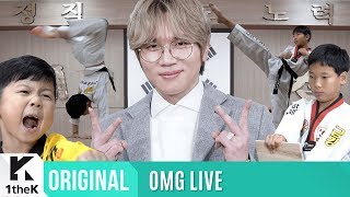 OMG LIVE(無뜬금라이브): K.will(케이윌) _ Those Days(그땐 그댄)