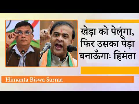 Pawan Khera की गिरफ्तारी के लिए छापे मार रही Assam Police, CM Himanta बोले- उसको छोड़ेंगे नहीं Pawan Khera की गिरफ्तारी के लिए छापे मार रही Assam Police, CM Himanta बोले- उसको छोड़ेंगे नहीं