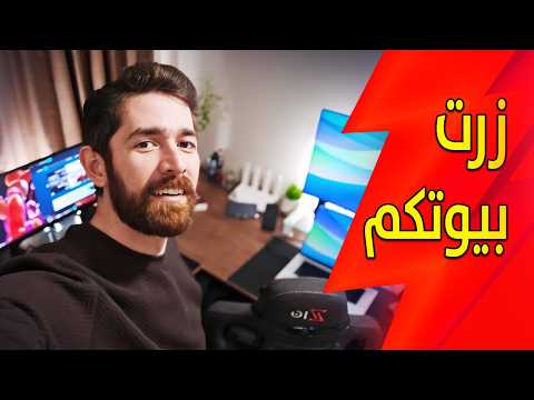 لعبت على اجهزة المتابعين.. في بيوتهم!