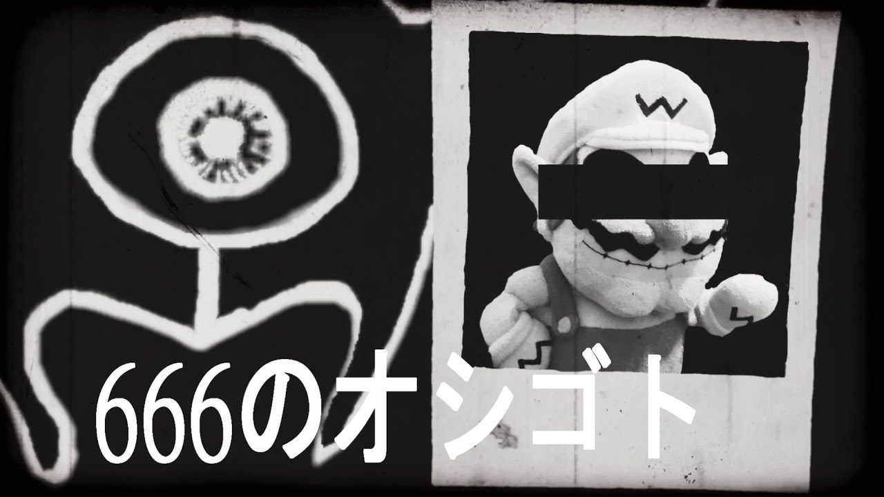666のオシゴト第1話