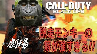 【#COD:BO4】ぐだぐだ実況 今年初の脱走モンキー　運命はいかに　たくにゃんは覚醒する！！