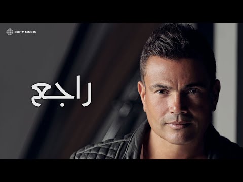 Amr Diab and Sony Music Middle East