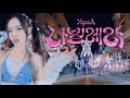 [KPOP IN PUBLIC] 현아 (HyunA) - '나빌레라 (Nabillera)' | ONE TAKE | Dance Cover by C.A.C from VietNam