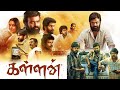 Kallan 2022 Tamil Full Movie HD 4K Karu Pazhaniappan Nikita Vela Ramamoorthy Vicky Cinemas