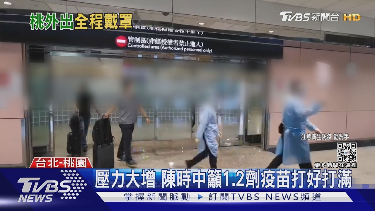 取消放寬戴口罩規定 桃園防疫措施強化