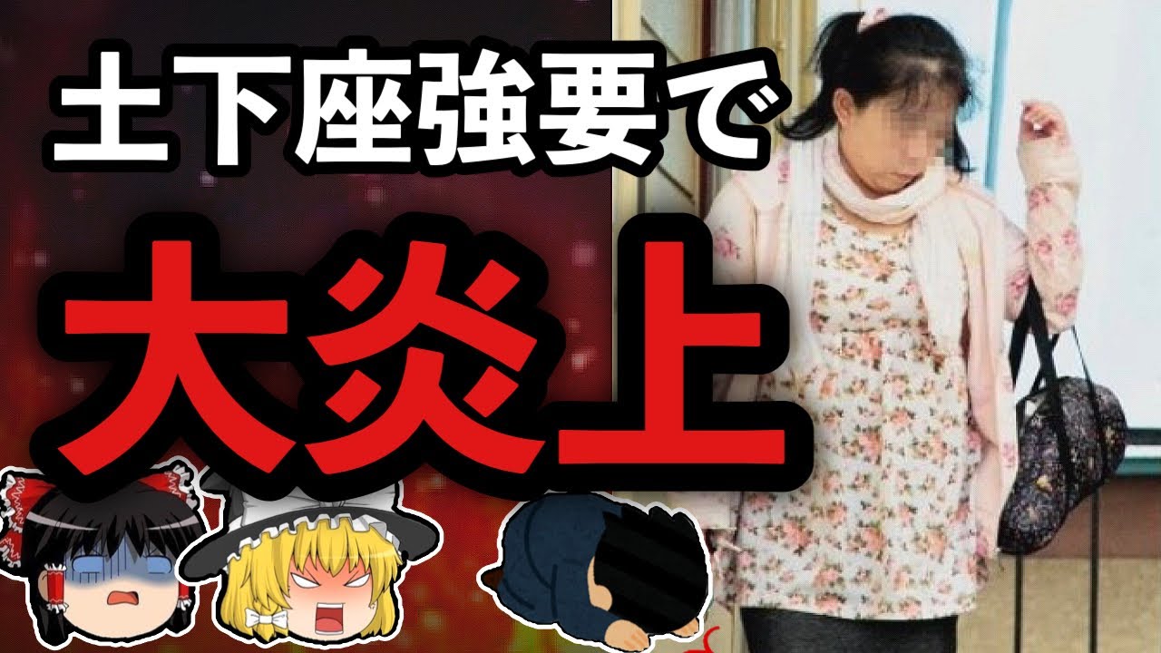 【ゆっくり解説】おい、青木！しまむら店員土下座強要事件