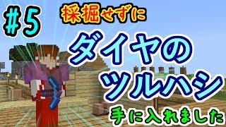 【Minecraft 1.13.1】はじめて()のマインクラフトⅡ part5【ゆっくり実況】