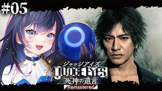 【JUDGE EYES:死神の遺言│05】新しい情報は入手した！とりあえず東んとこ集合！ ※ネタバレ注意【先斗寧/にじさんじ】