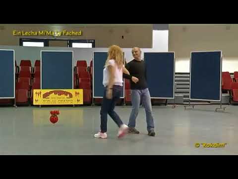 Ein Lecha Mi'Ma Le'Fached - Dance | אין לך ממה לפחד - ריקוד
