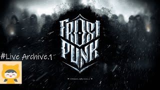 #1 FrostPunkでサバイバル街づくり【女性実況】～LIVE～