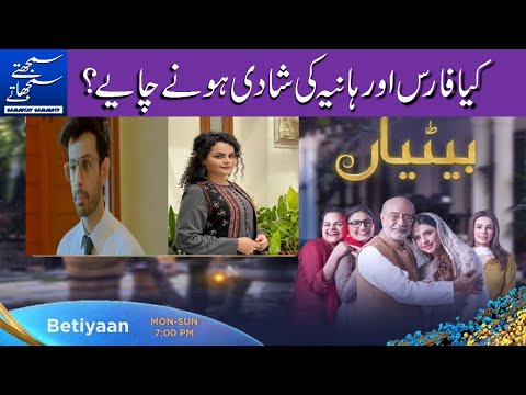 Betiyaan Episode 49 Teaser-Betiyan Drama EP 49 Promo - ARY Digital | Samjhtay Samjhaty